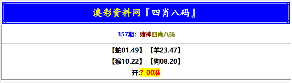 357期赌神四肖八码[图]