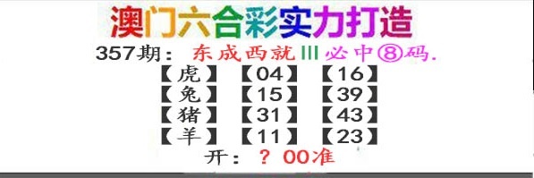 357期东成西就[图]