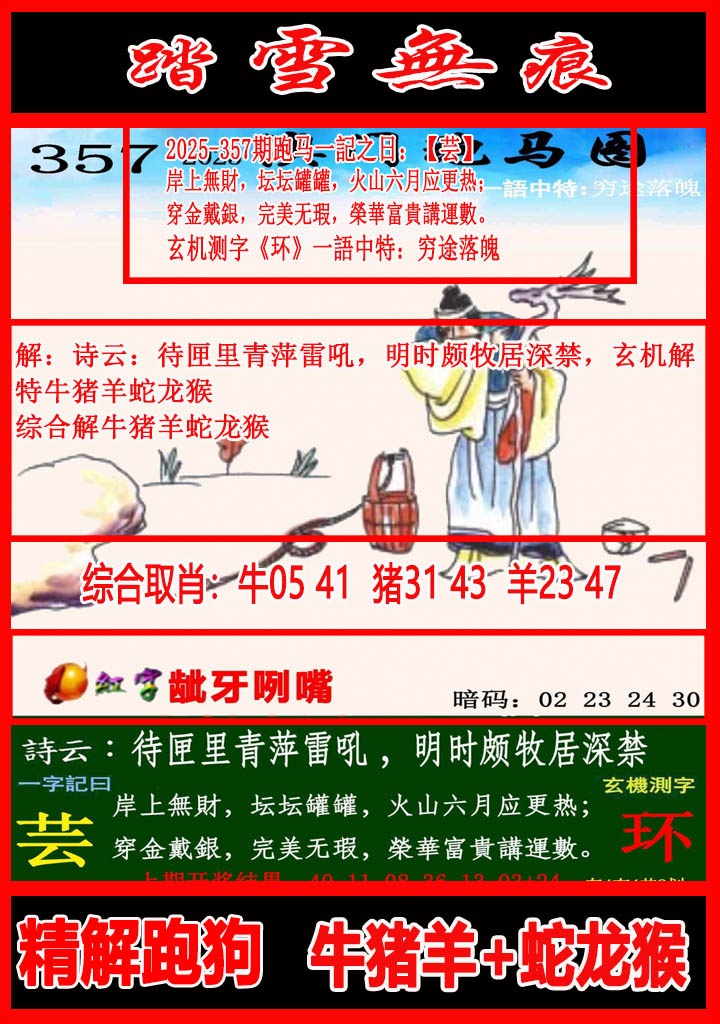 357期踏雪无痕跑马图[图]