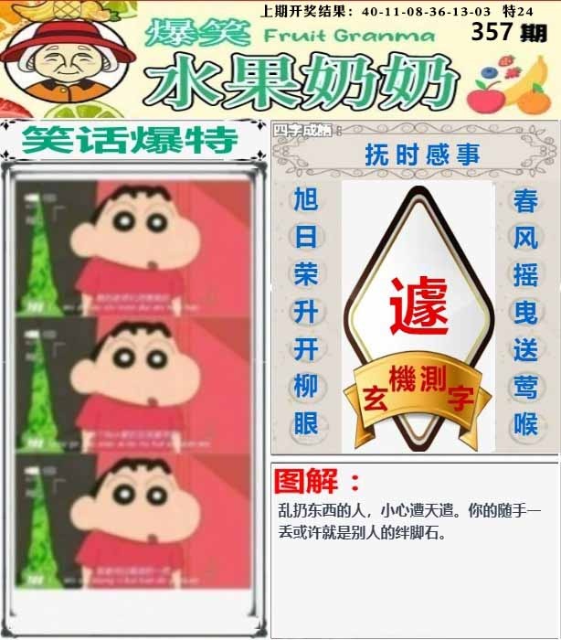 357期爆笑水果奶奶[图]