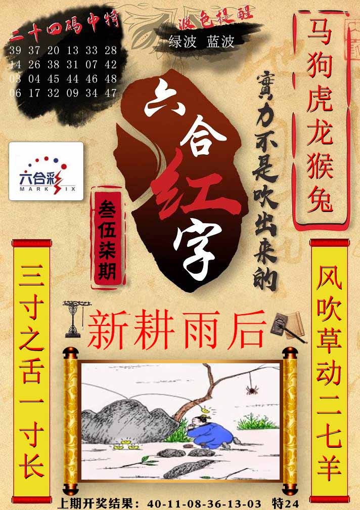 357期六合红字[图]