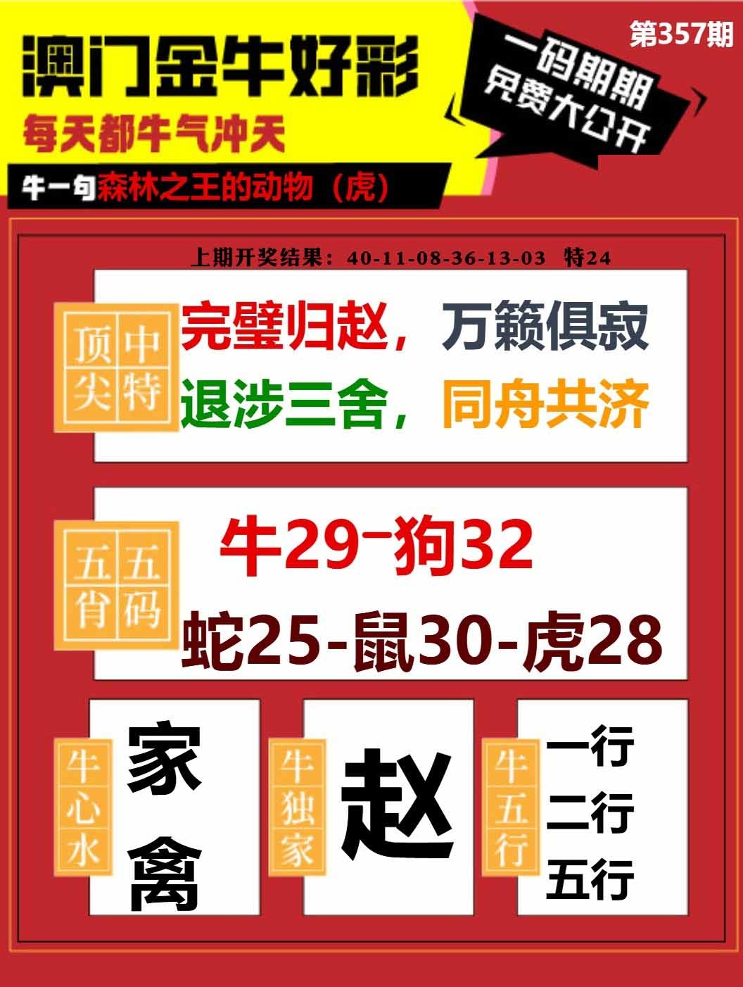 357期金牛好彩[图]