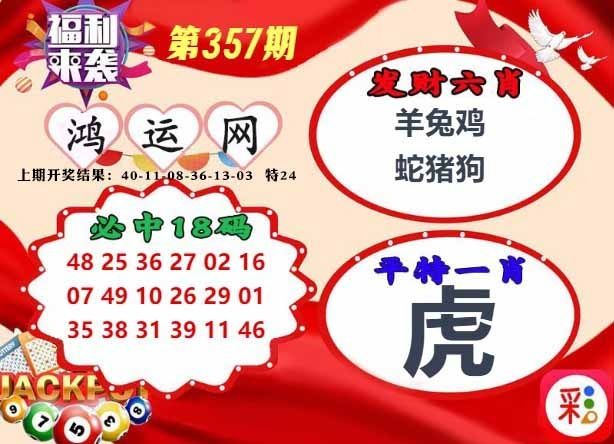 357期鸿运网[图]