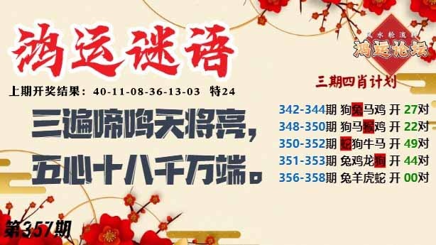 357期鸿运谜语[图]
