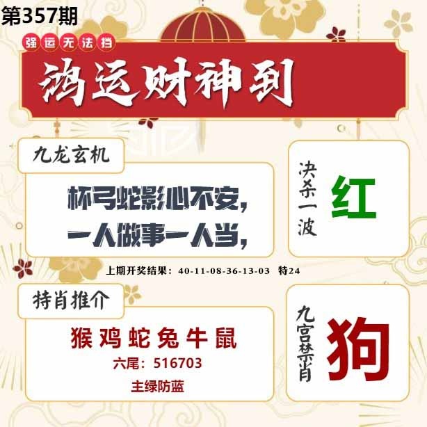 357期鸿运财神到[图]