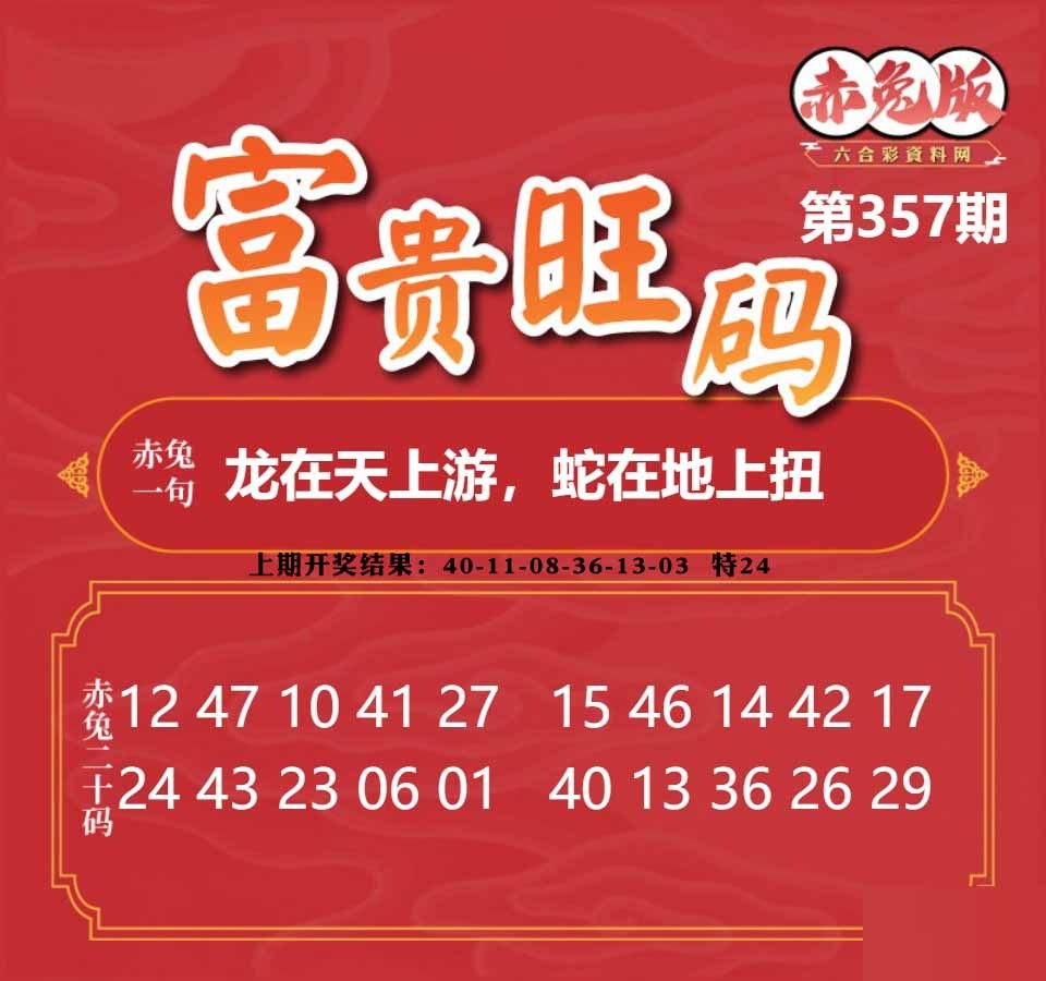 357期富贵旺码[图]