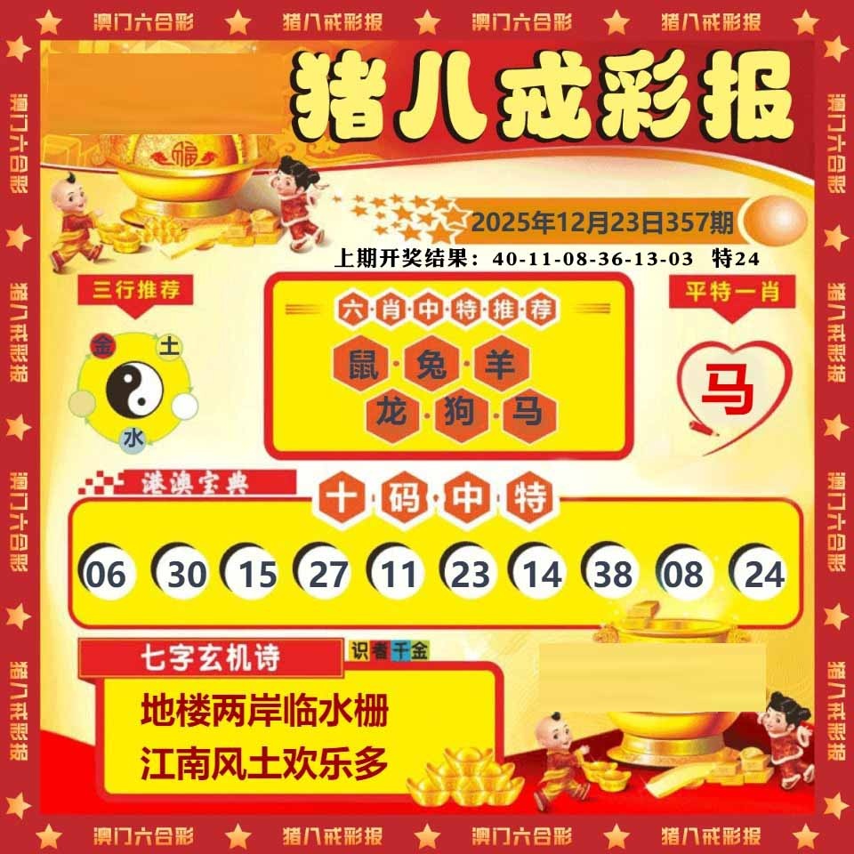 357期猪八戒彩报[图]