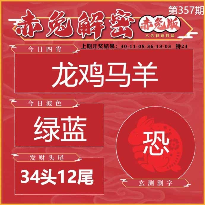 357期赤兔解密[图]