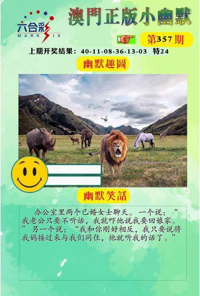 357期正版小幽默[图]