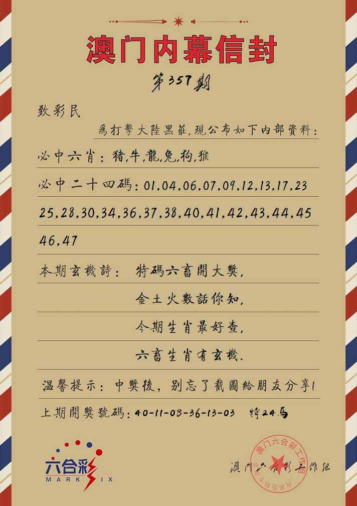 357期内幕信封[图]