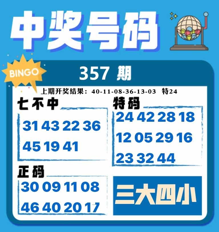 357期中奖号码[图]