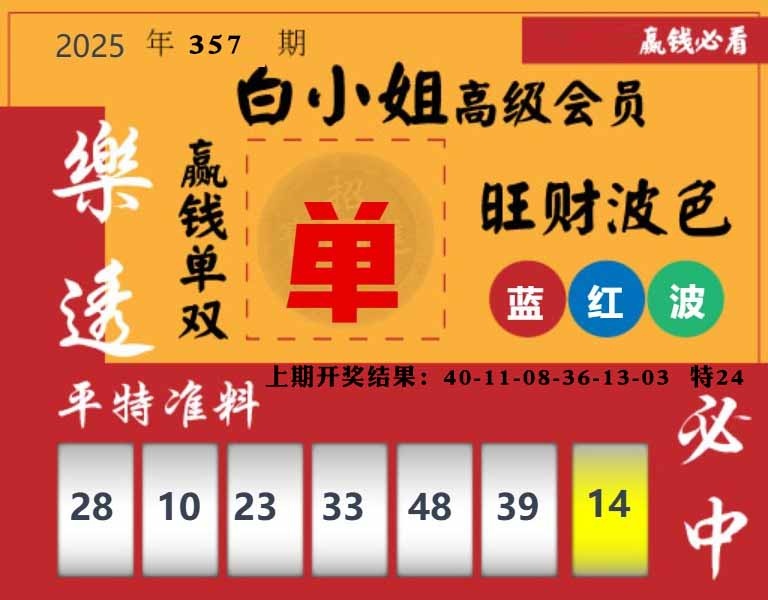357期白小姐高级会员[图]