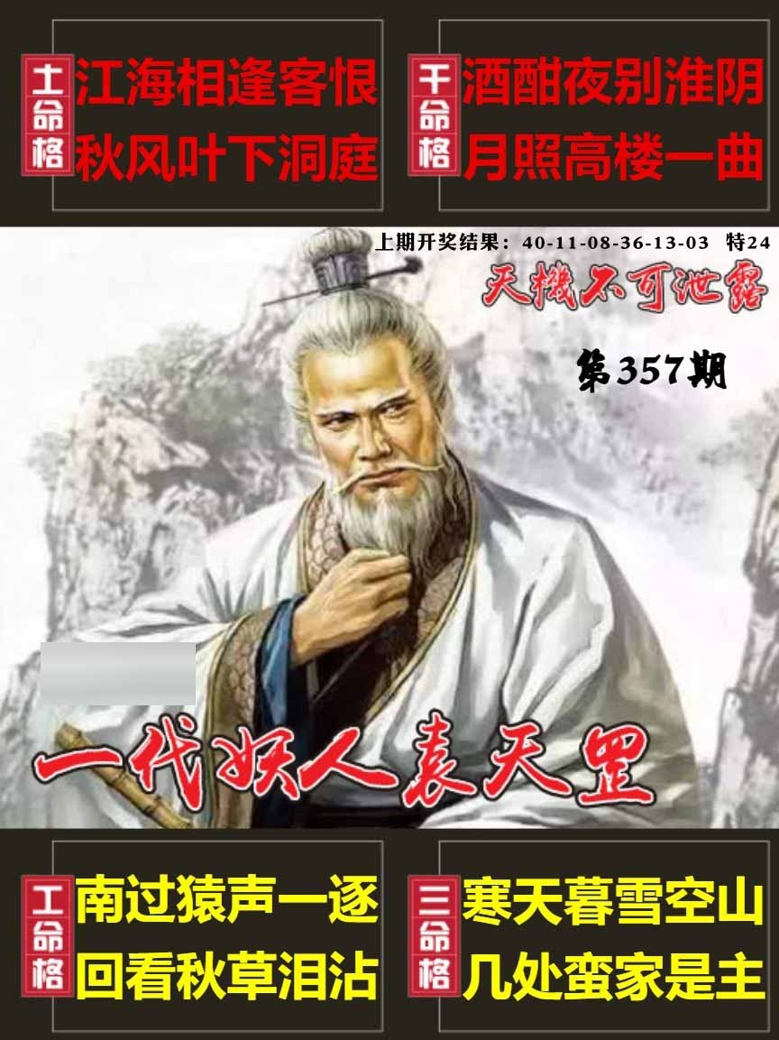 357期天机不可泄露[图]