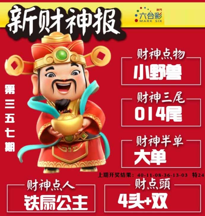 357期新财神报[图]