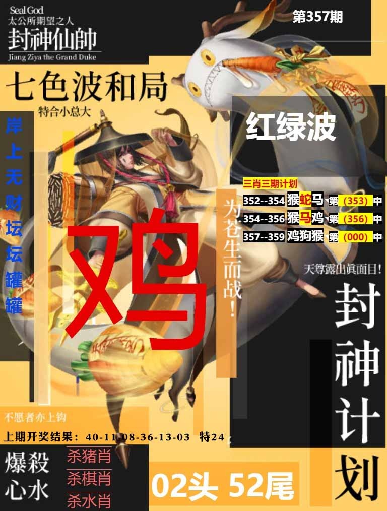 357期封神计划[图]