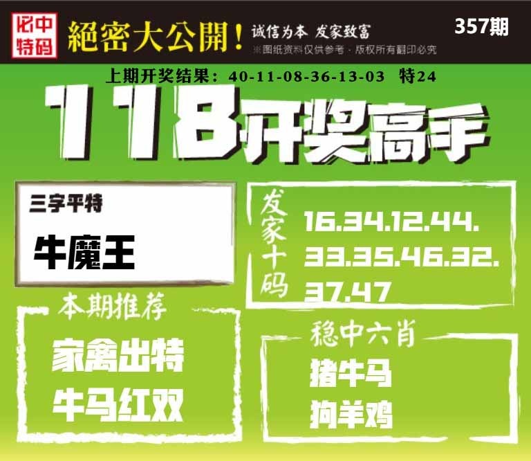 357期118开奖高手[图]