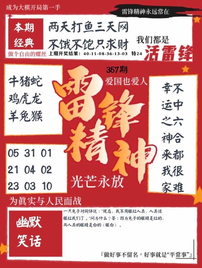 357期雷锋精神[图]