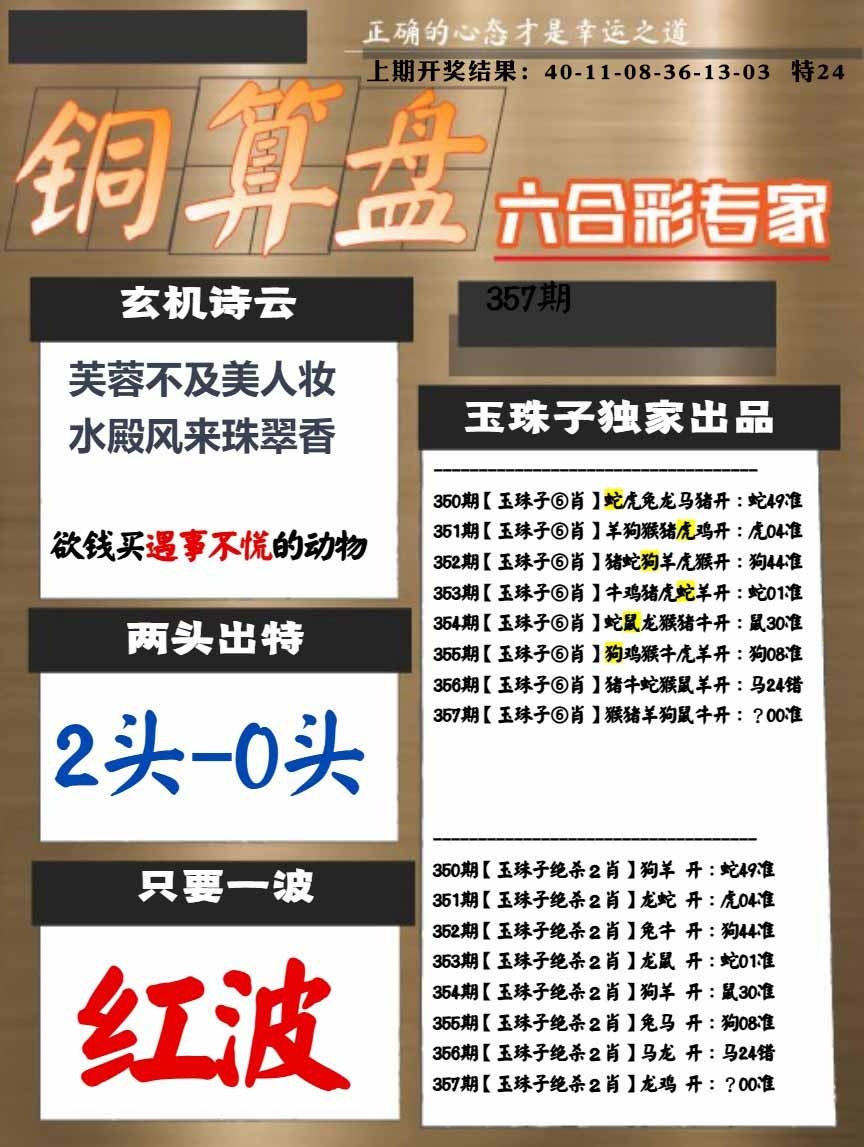 357期白小姐心水[图]