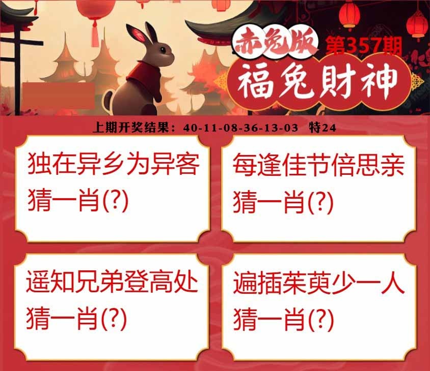 357期福兔财神[图]