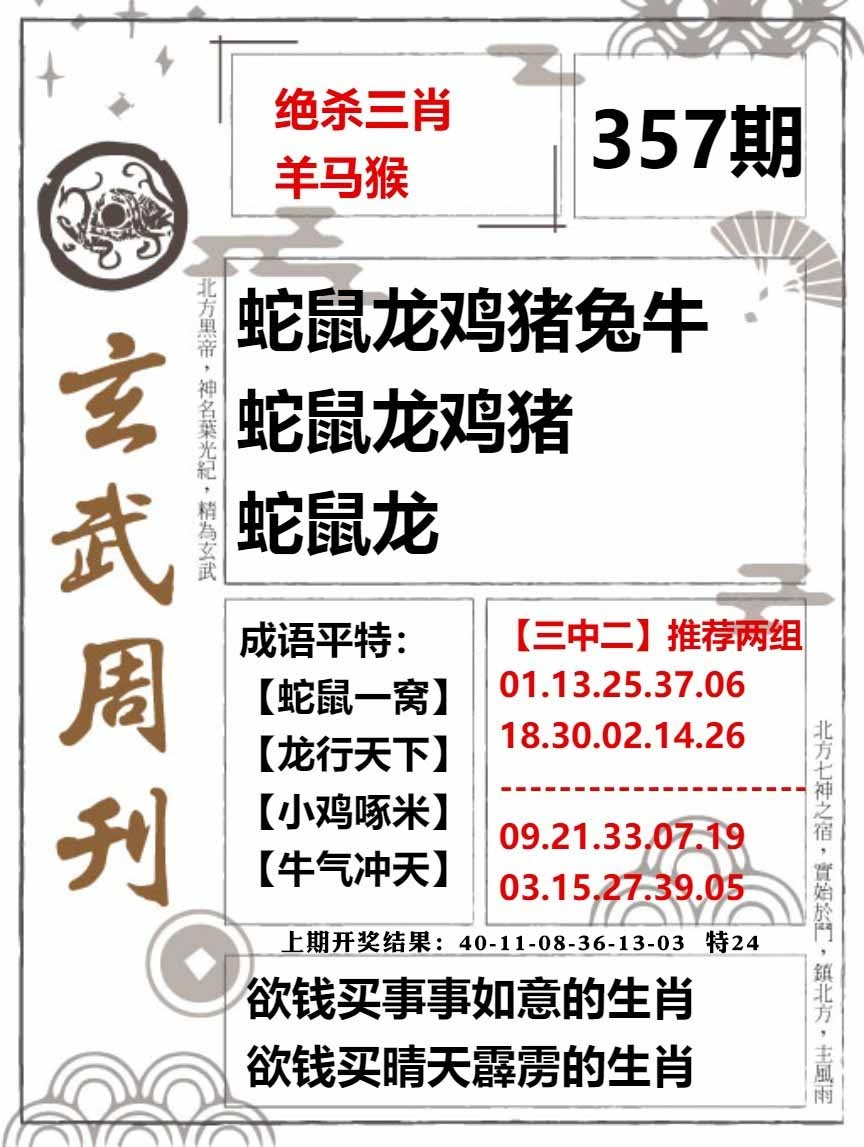 357期玄武周刊[图]