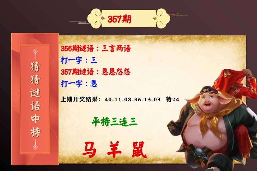 357期猜猜谜语特[图]