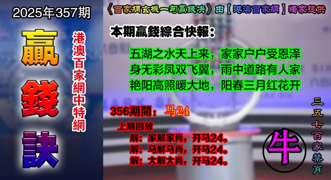 357期百家赢钱决[图]